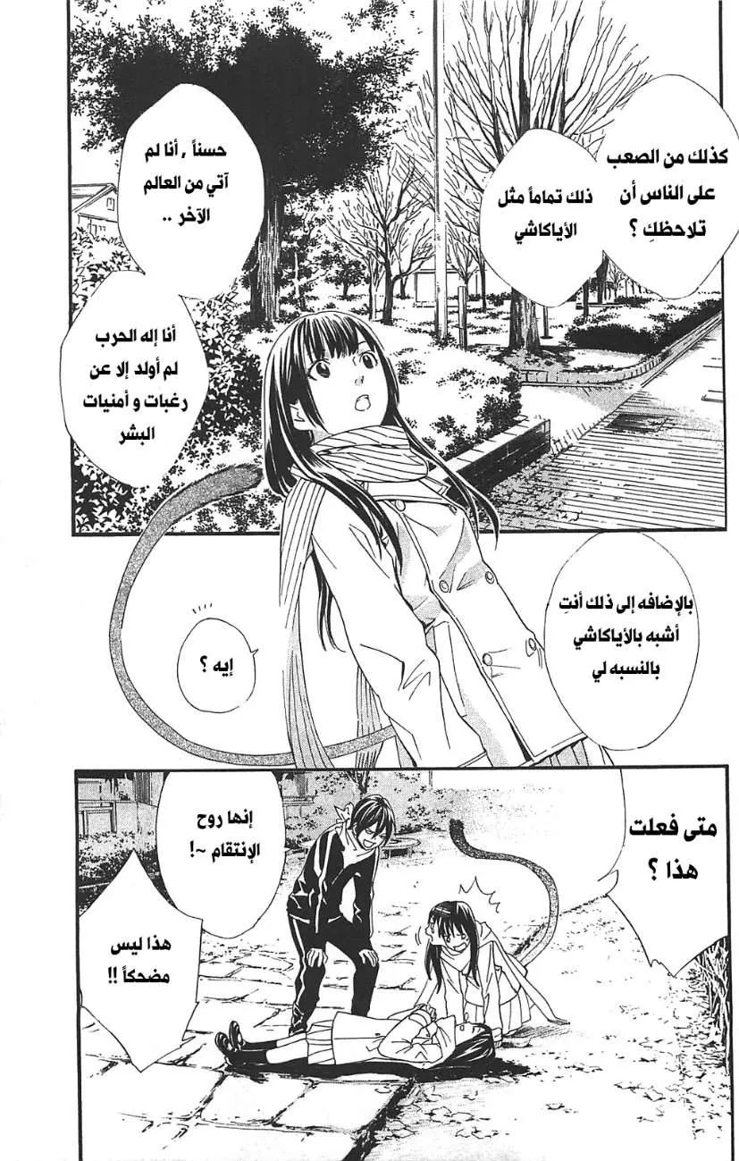 Read noragami AR Manga Online