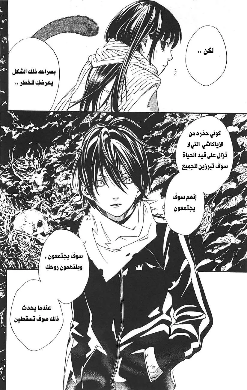 Read noragami AR Manga Online