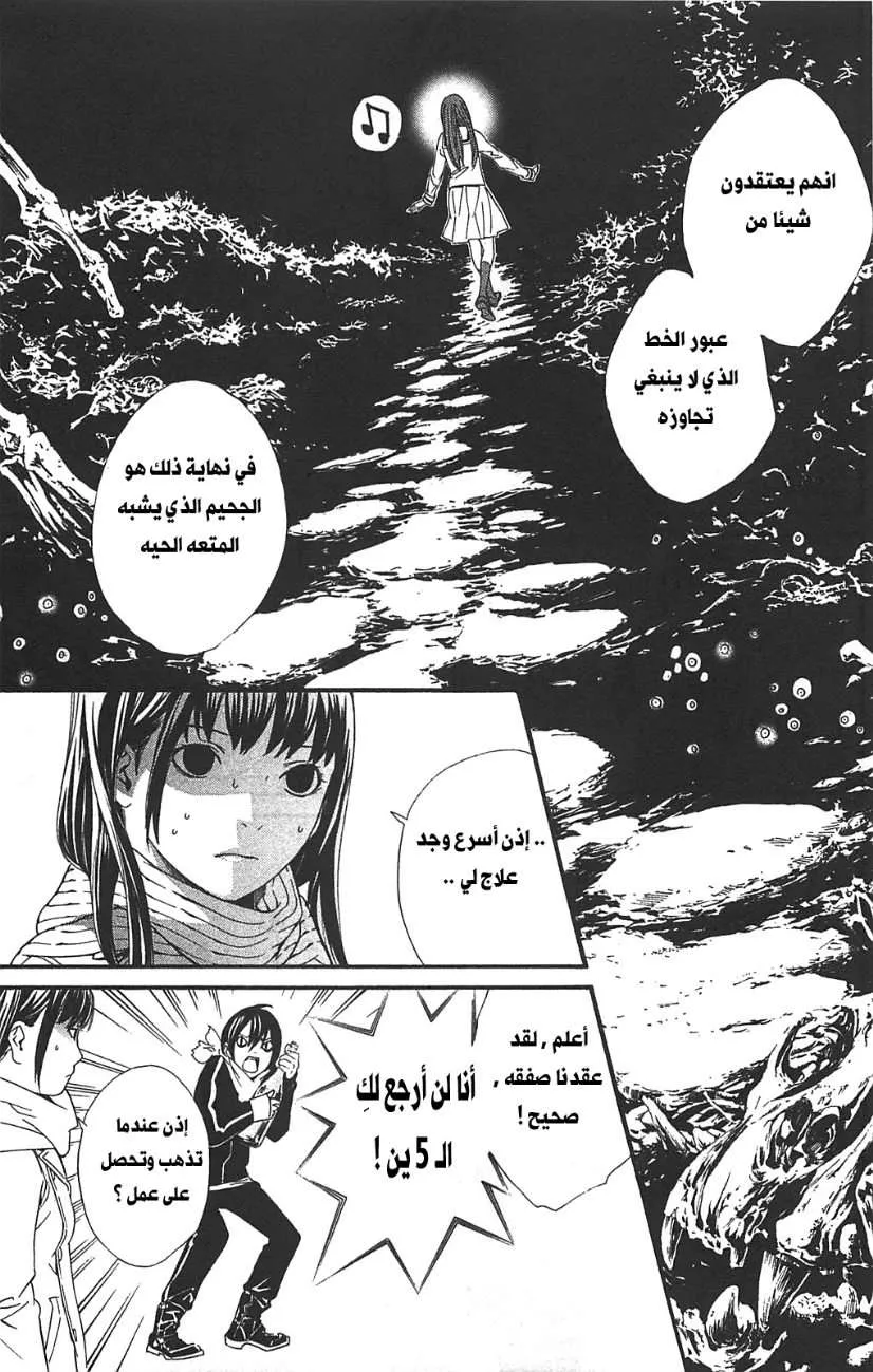 Read noragami AR Manga Online