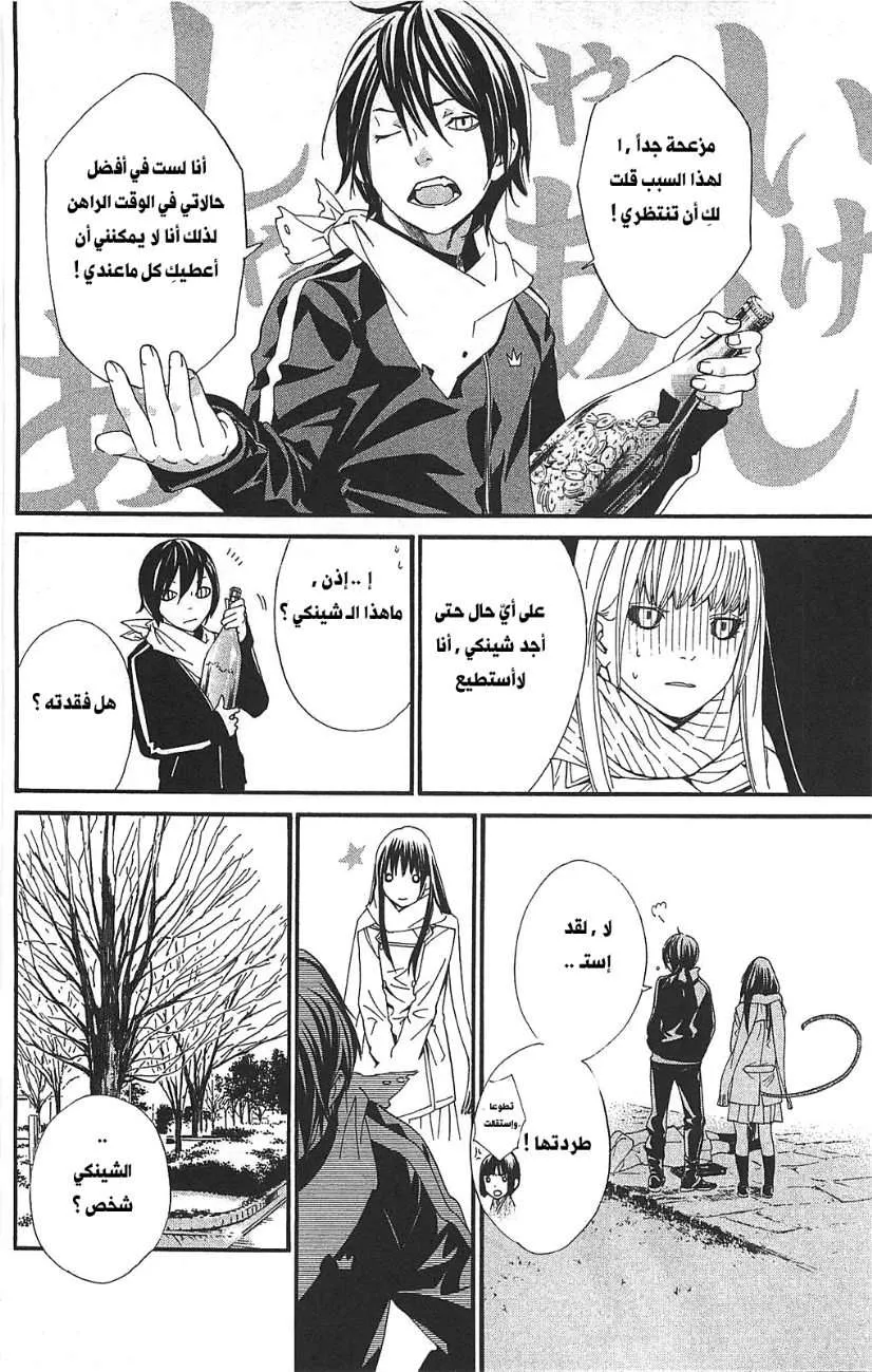 Read noragami AR Manga Online