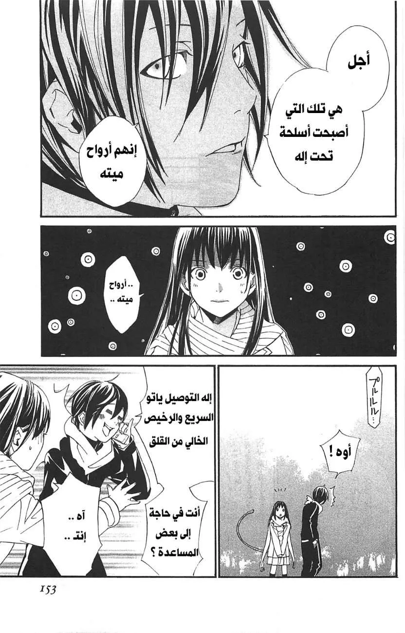 Read noragami AR Manga Online