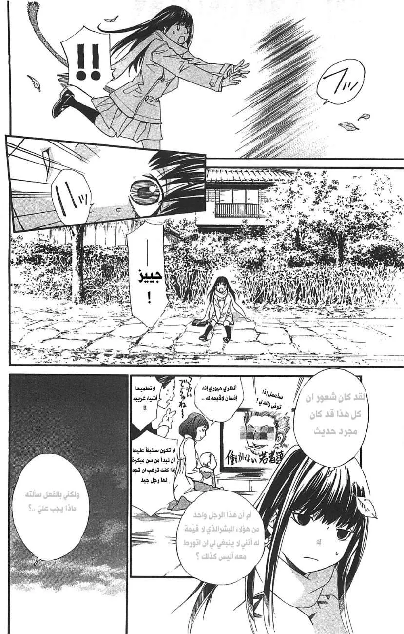 Read noragami AR Manga Online
