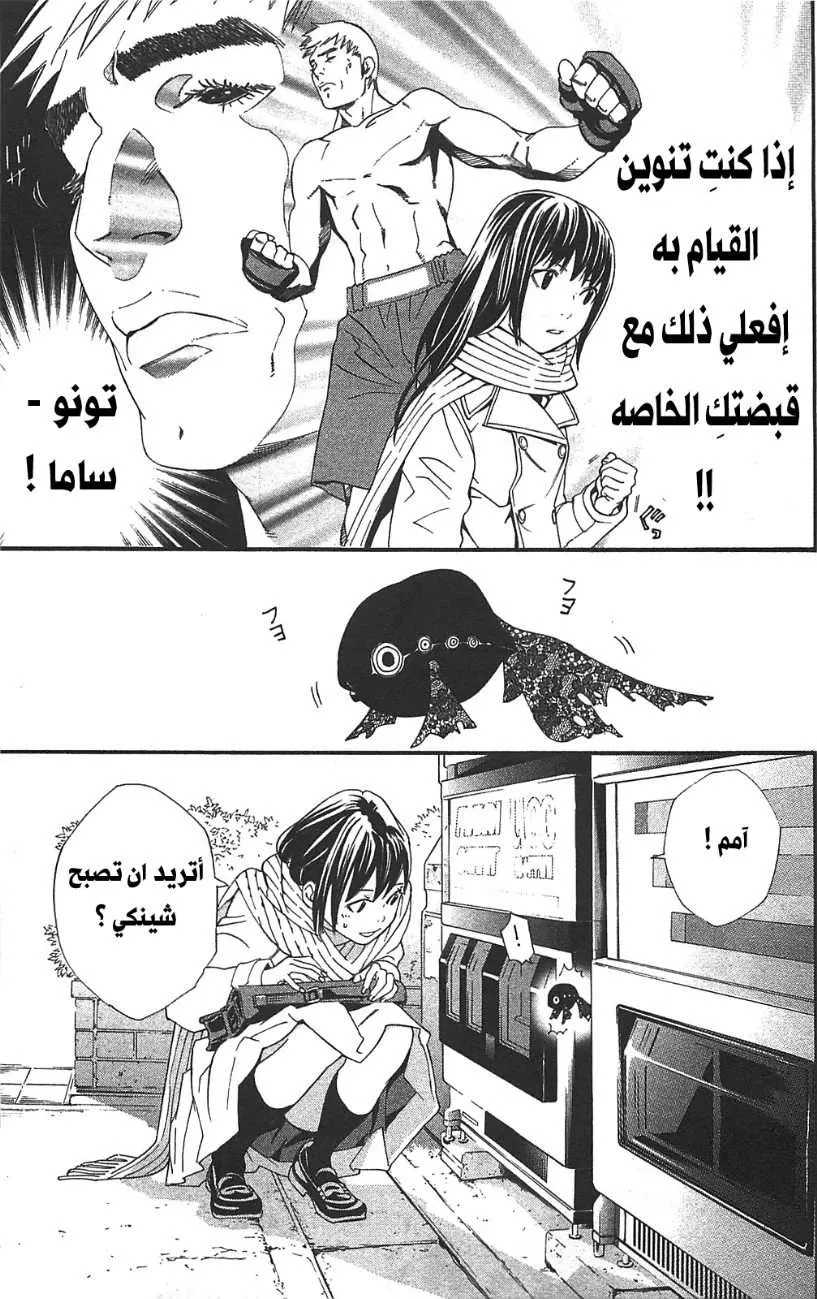 Read noragami AR Manga Online