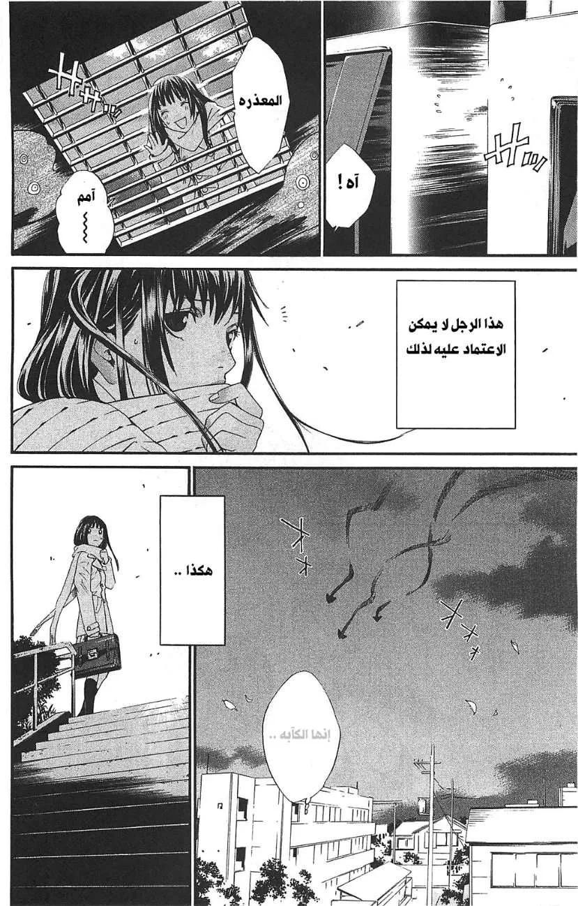 Read noragami AR Manga Online