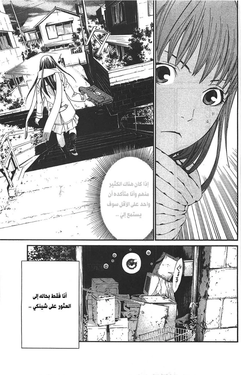 Read noragami AR Manga Online