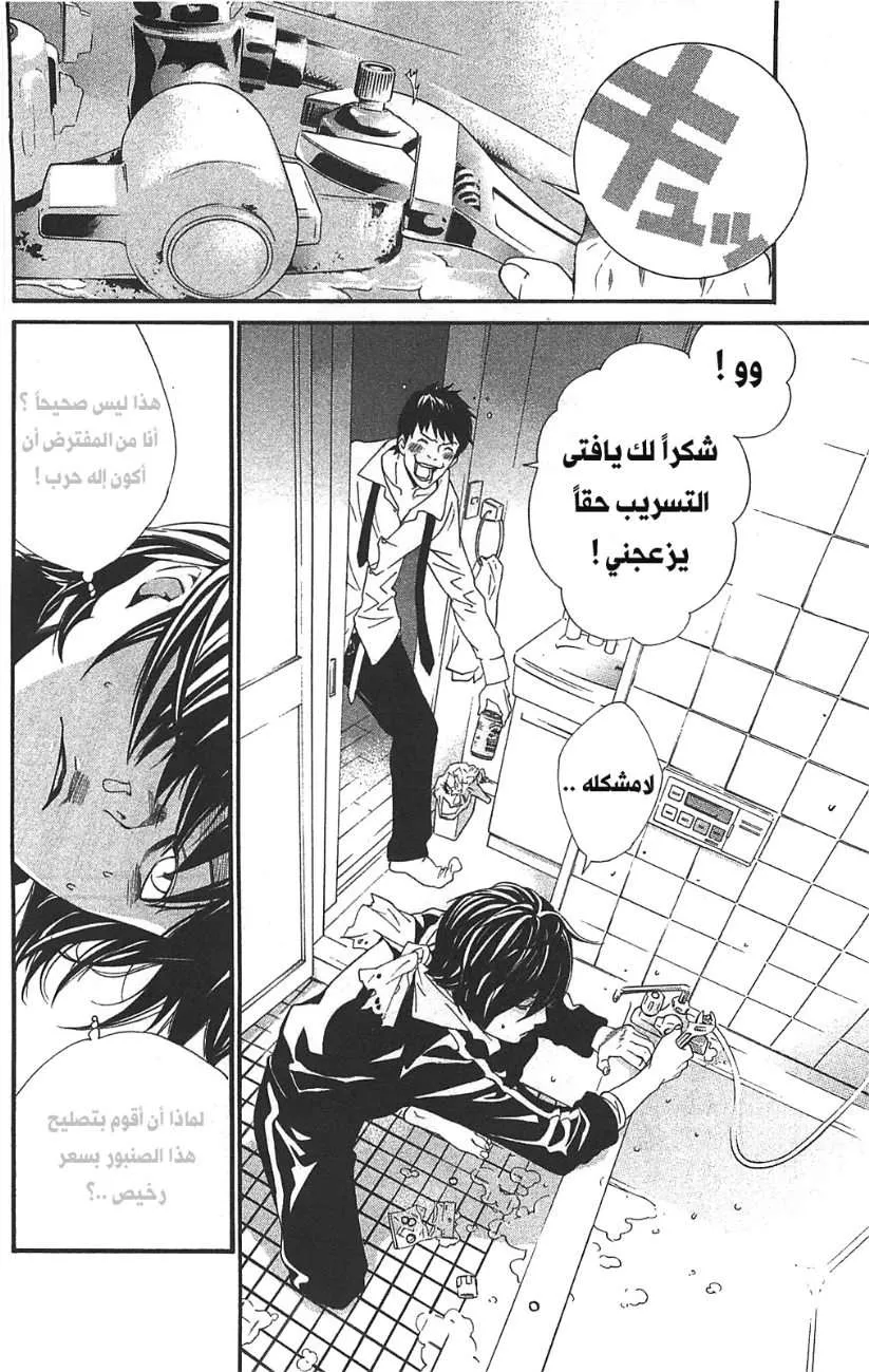 Read noragami AR Manga Online