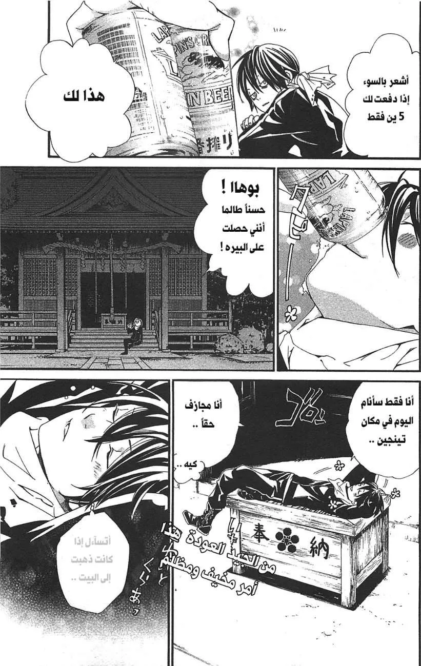 Read noragami AR Manga Online