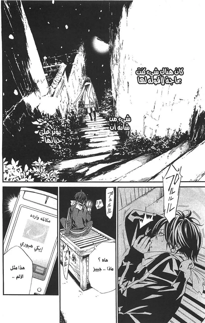 Read noragami AR Manga Online