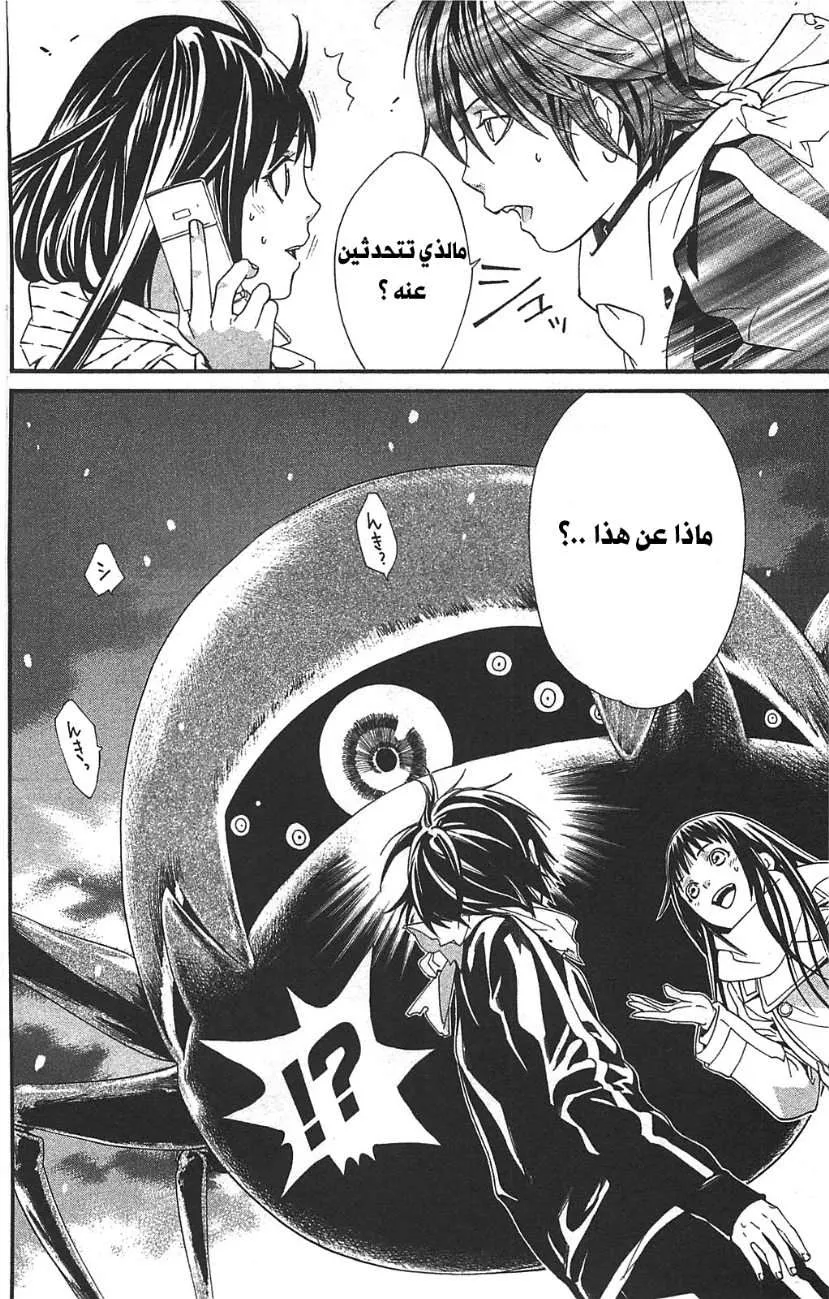Read noragami AR Manga Online