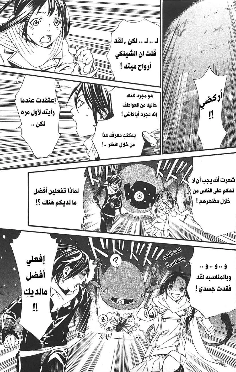 Read noragami AR Manga Online