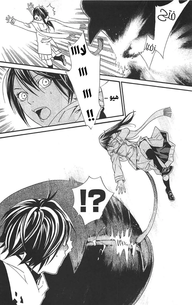 Read noragami AR Manga Online