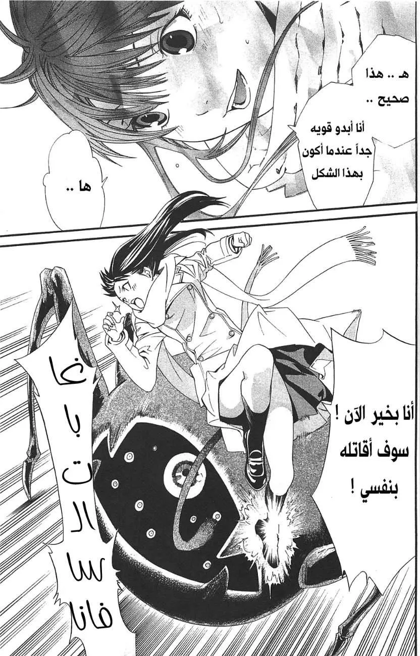 Read noragami AR Manga Online