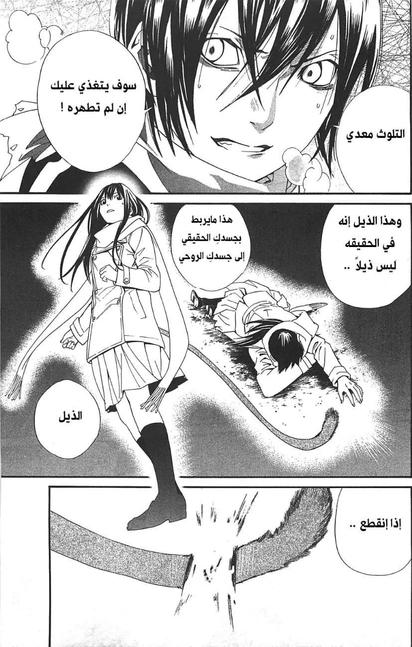 Read noragami AR Manga Online