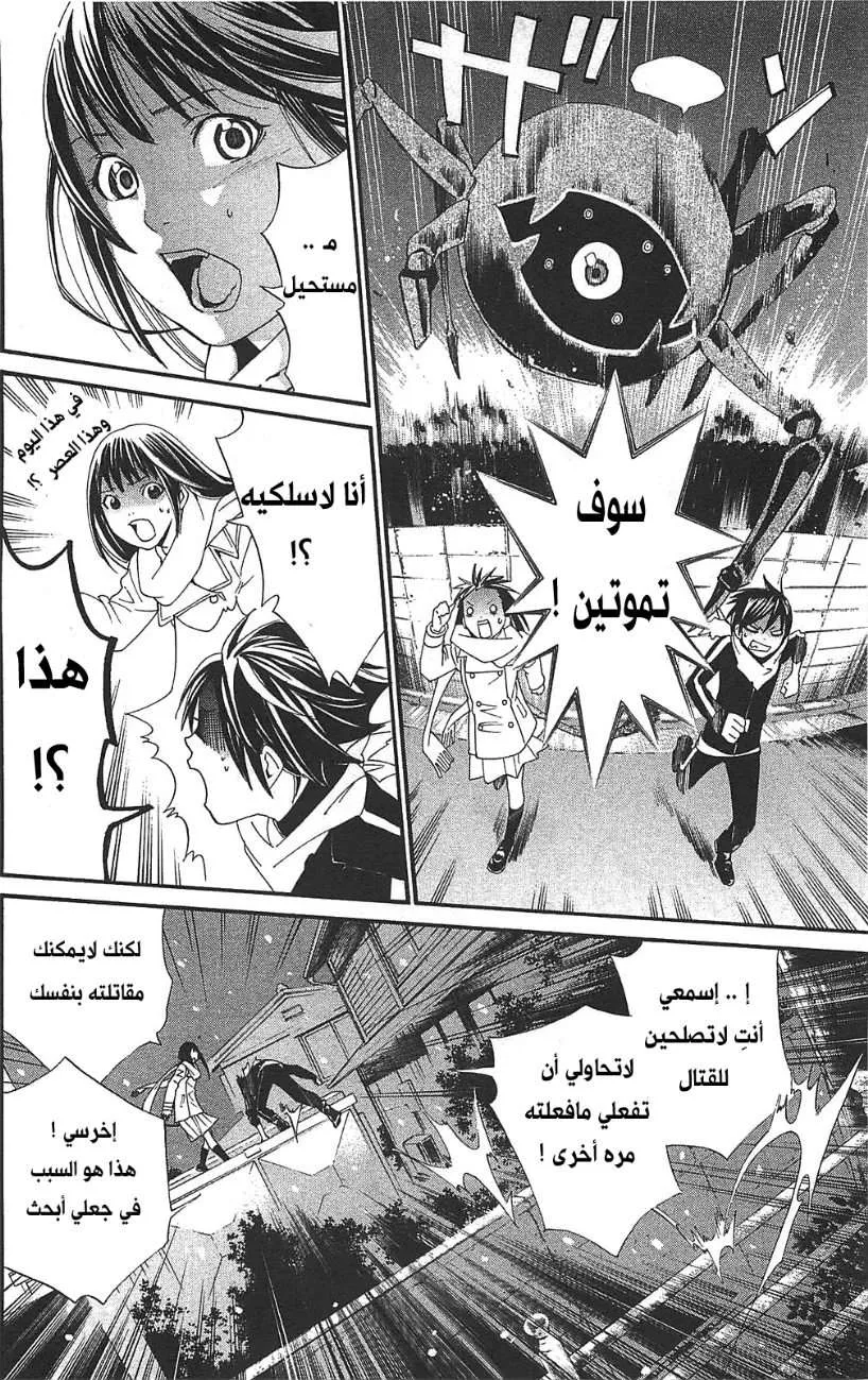 Read noragami AR Manga Online