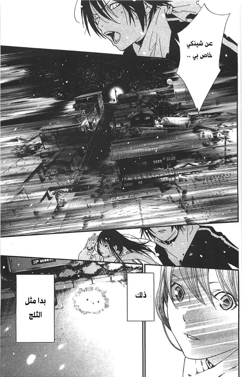 Read noragami AR Manga Online