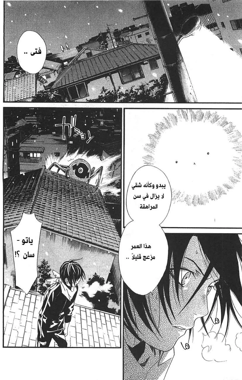 Read noragami AR Manga Online
