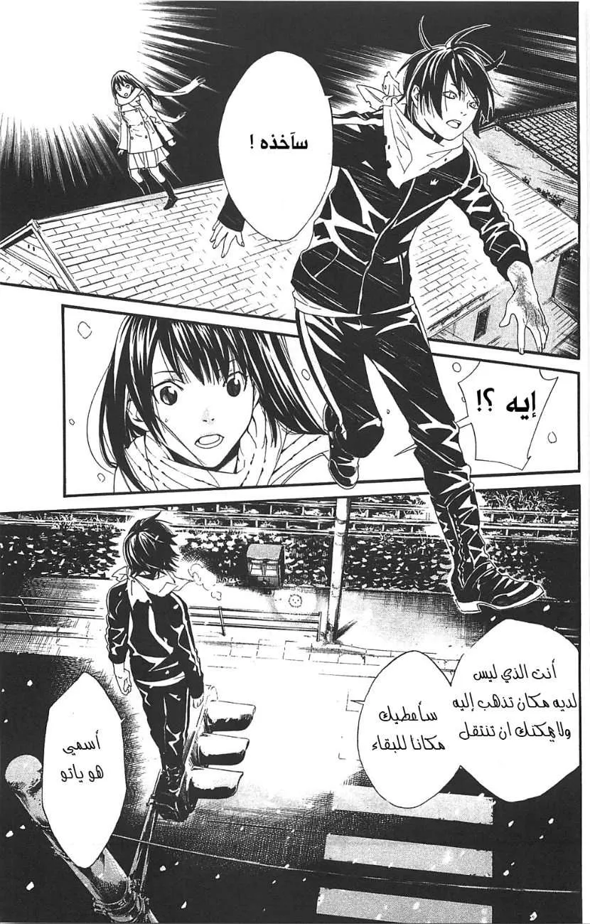 Read noragami AR Manga Online