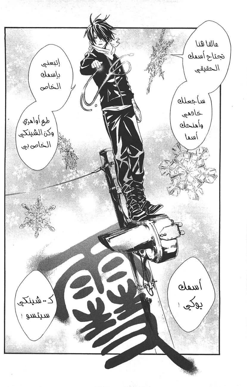 Read noragami AR Manga Online