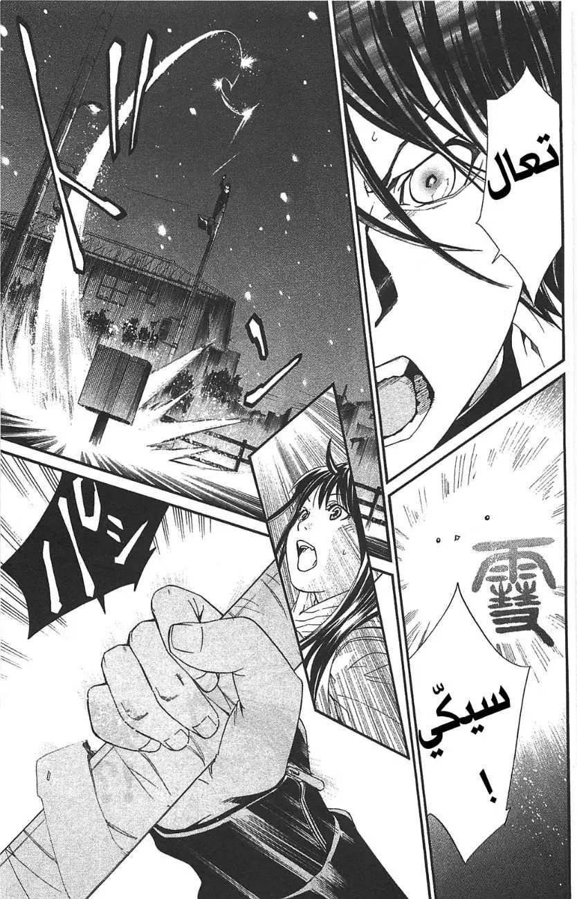 Read noragami AR Manga Online