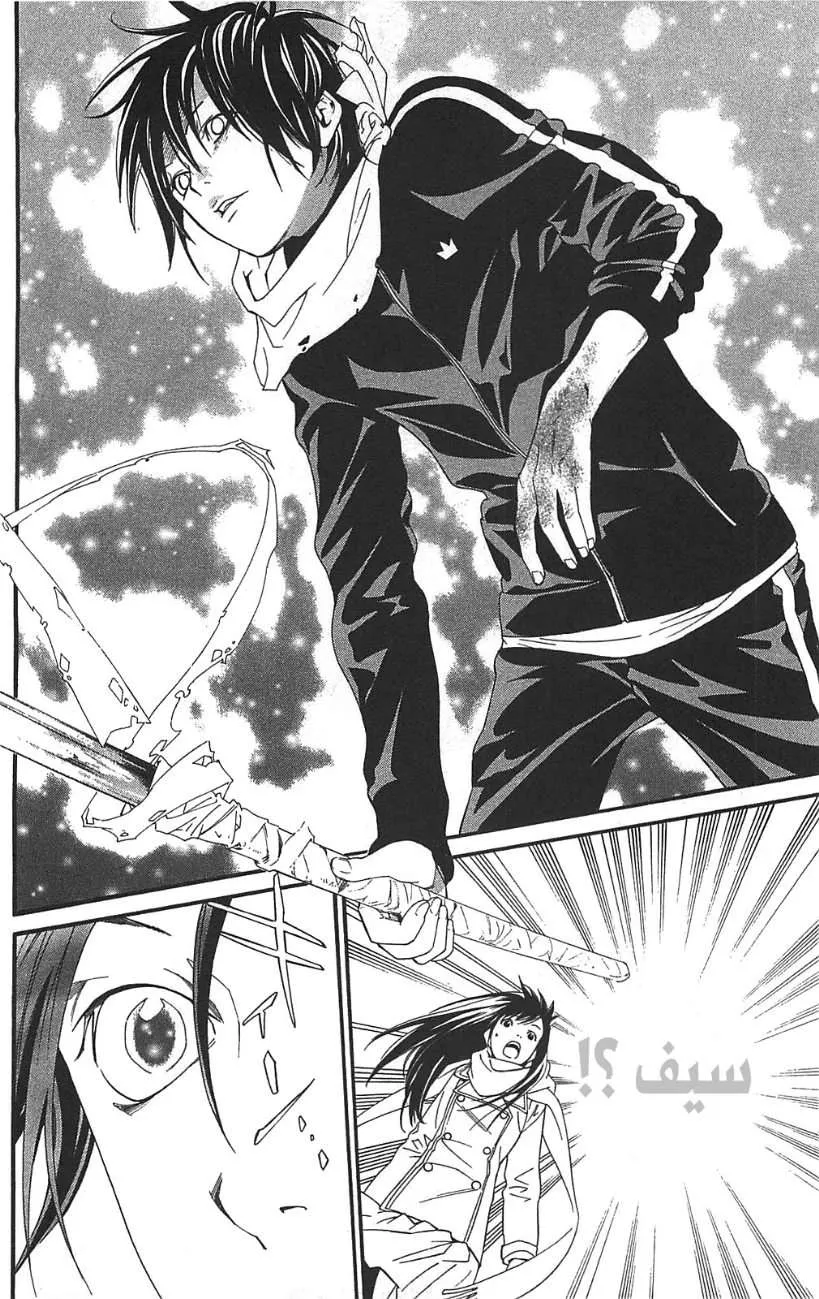 Read noragami AR Manga Online