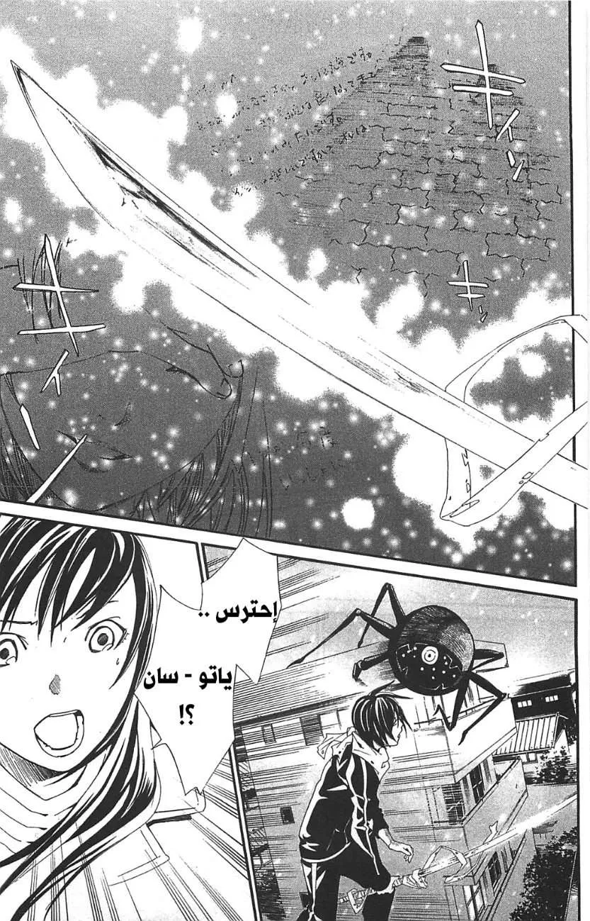 Read noragami AR Manga Online