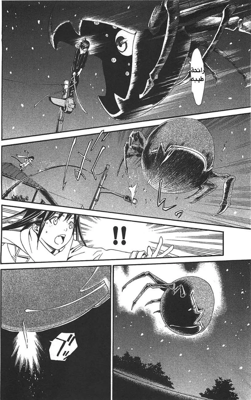 Read noragami AR Manga Online