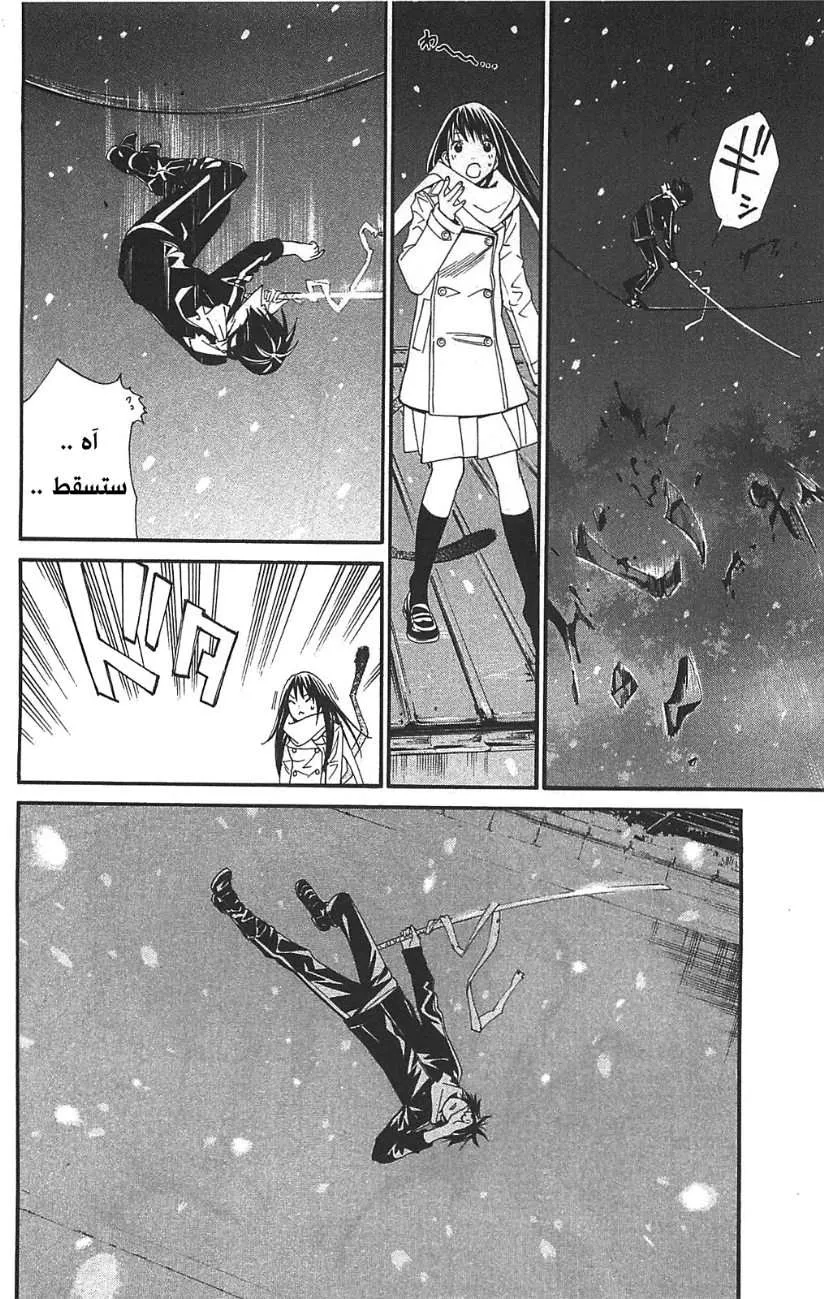 Read noragami AR Manga Online