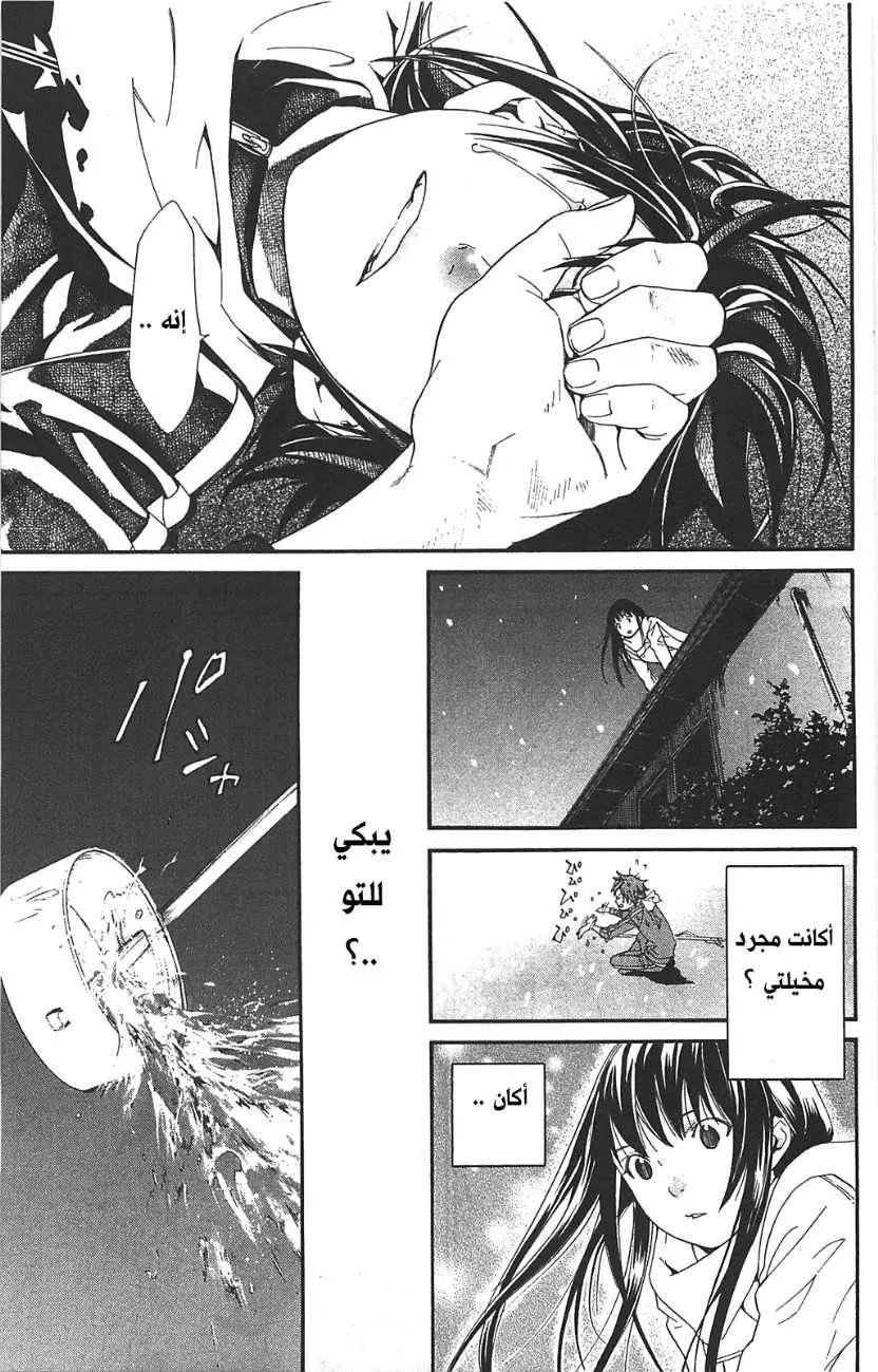 Read noragami AR Manga Online