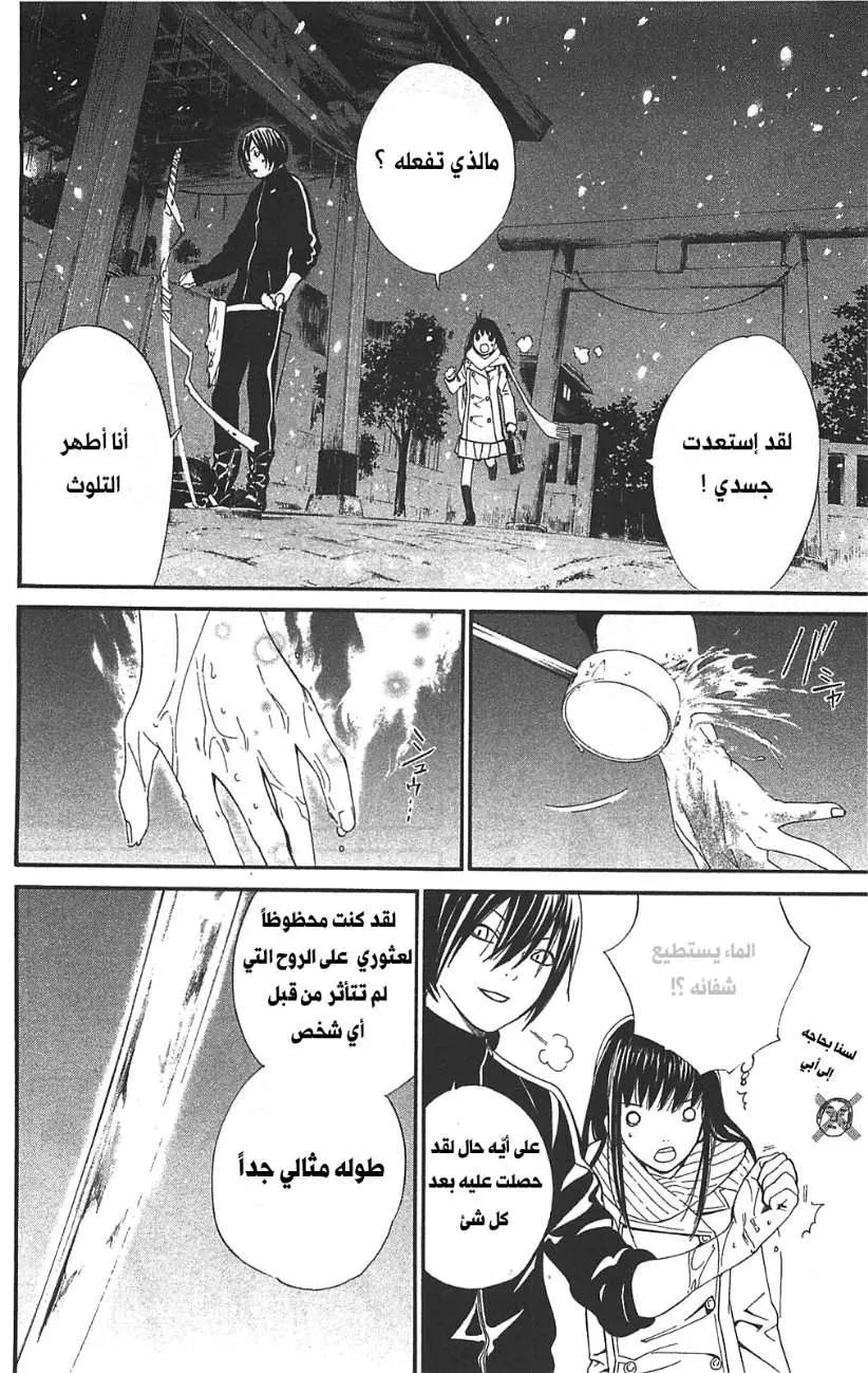 Read noragami AR Manga Online