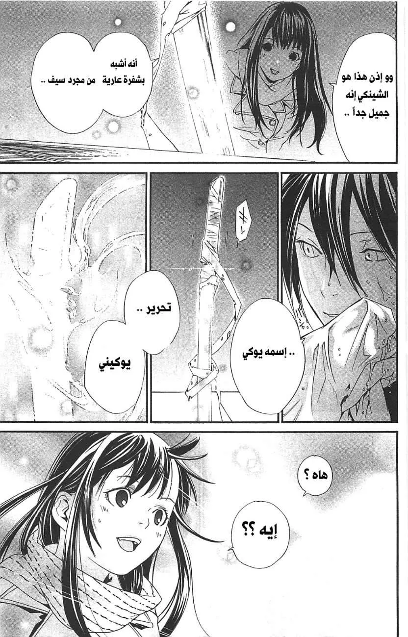 Read noragami AR Manga Online