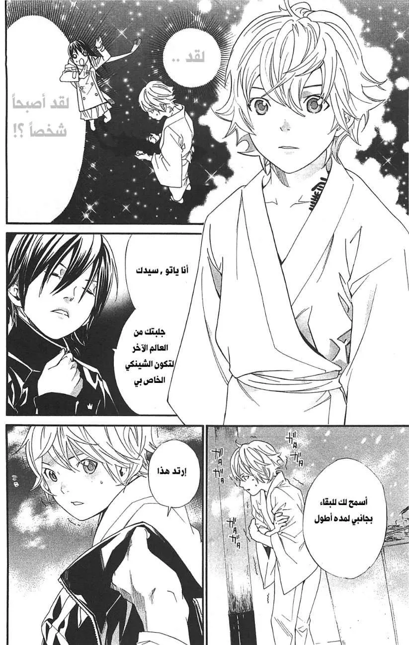 Read noragami AR Manga Online