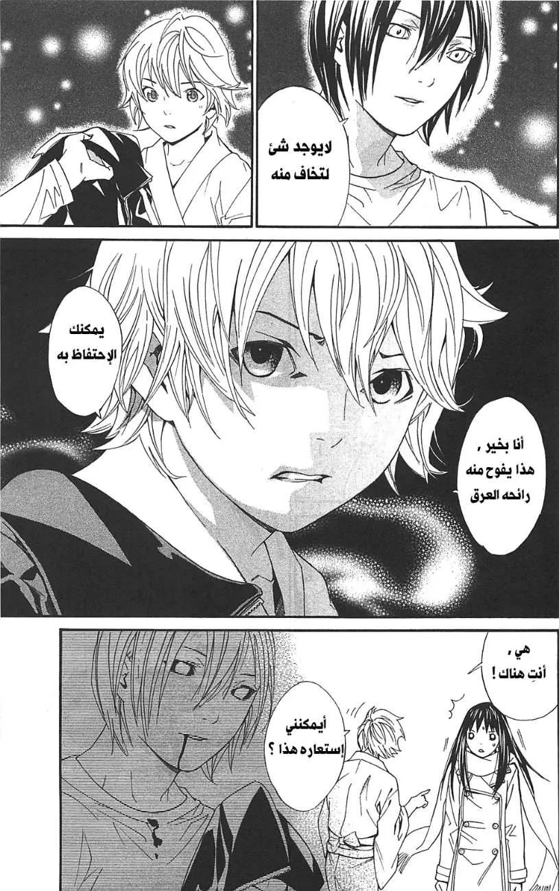 Read noragami AR Manga Online
