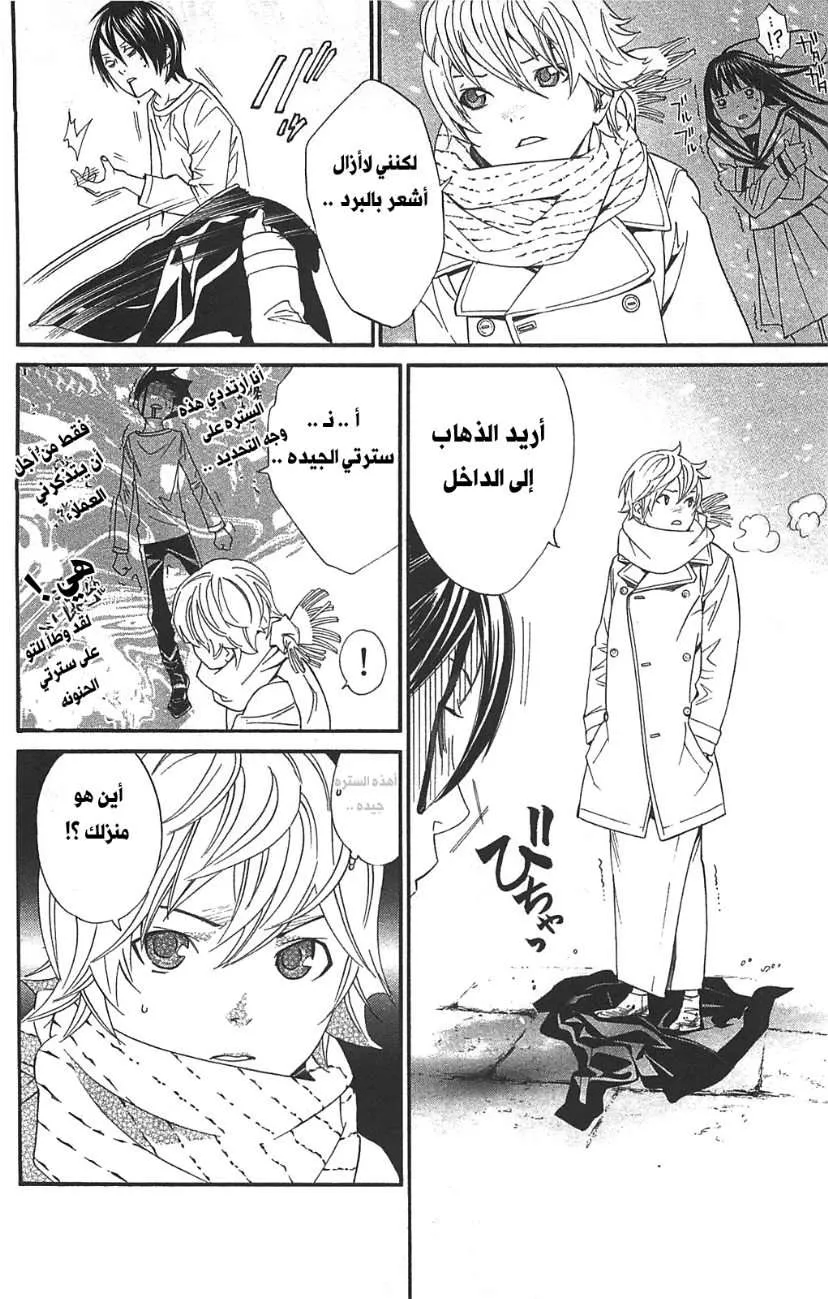 Read noragami AR Manga Online