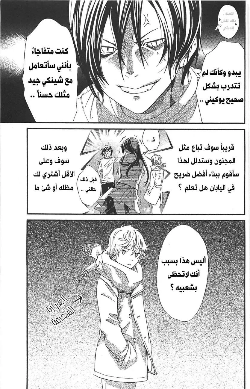 Read noragami AR Manga Online