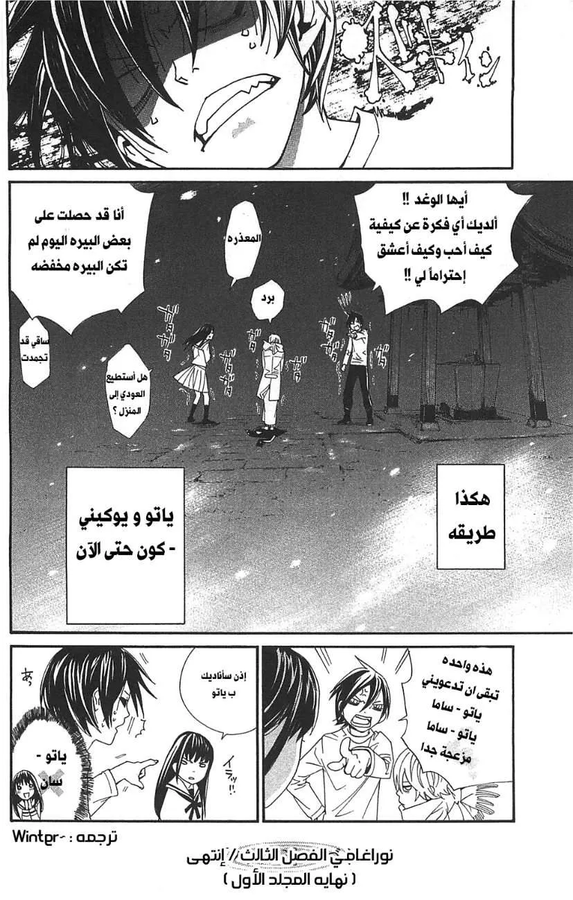 Read noragami AR Manga Online
