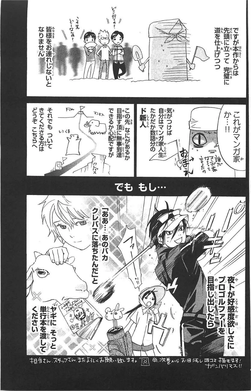 Read noragami AR Manga Online
