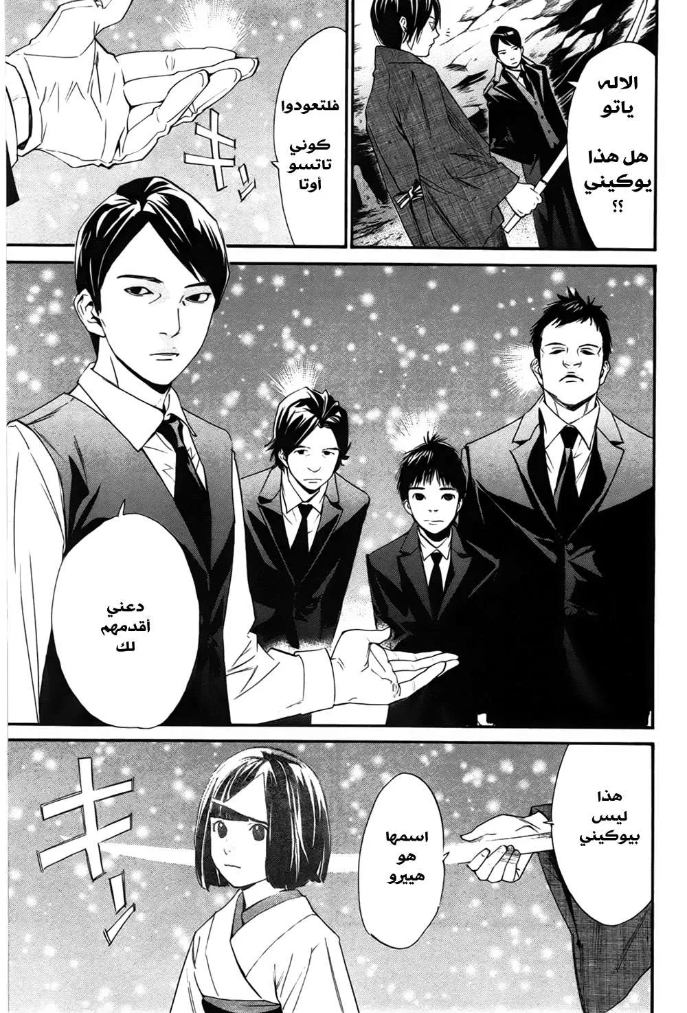 Read noragami AR Manga Online