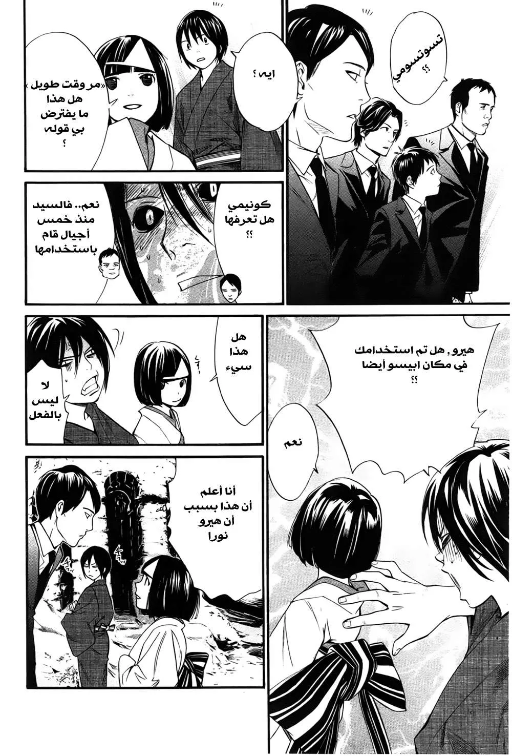 Read noragami AR Manga Online