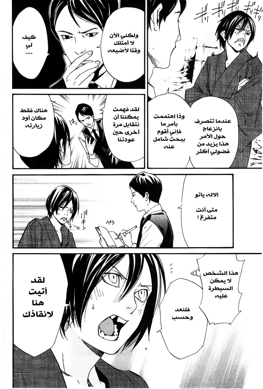Read noragami AR Manga Online