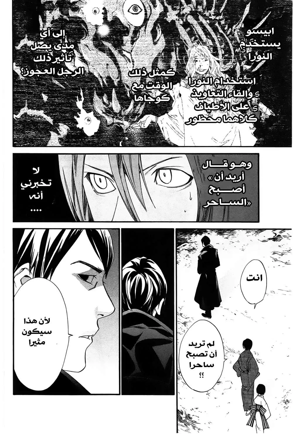 Read noragami AR Manga Online