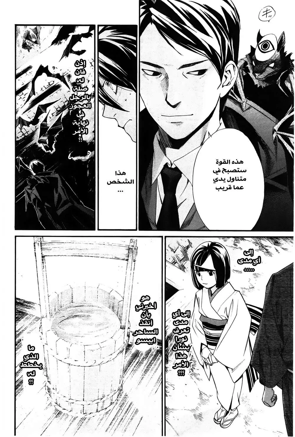 Read noragami AR Manga Online