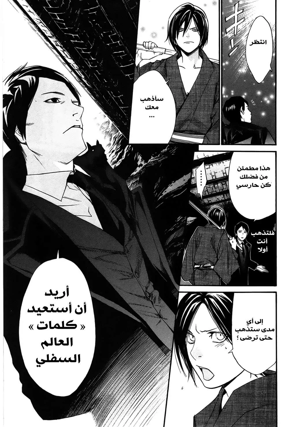 Read noragami AR Manga Online