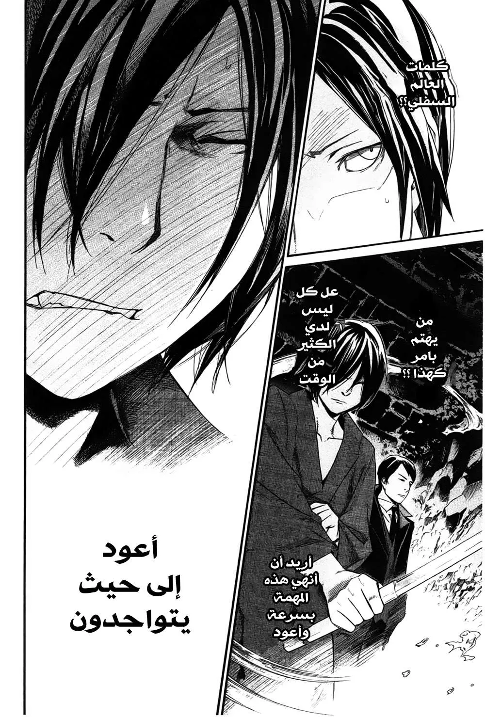 Read noragami AR Manga Online