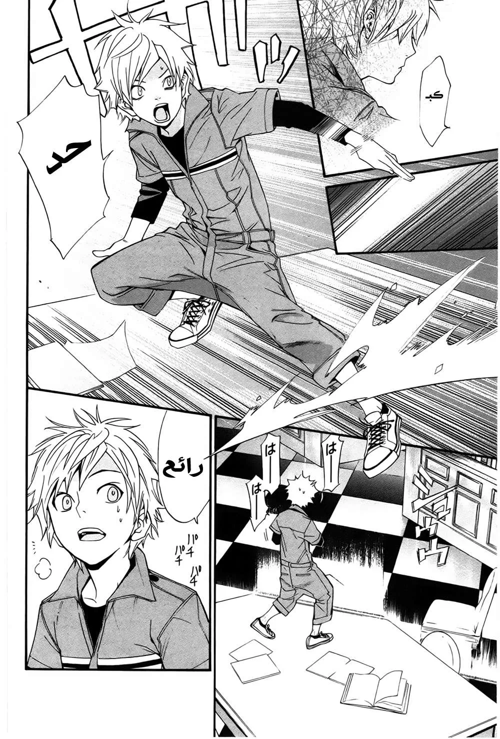 Read noragami AR Manga Online
