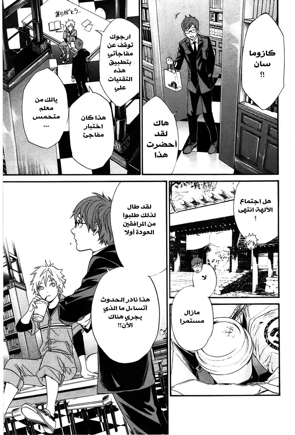 Read noragami AR Manga Online