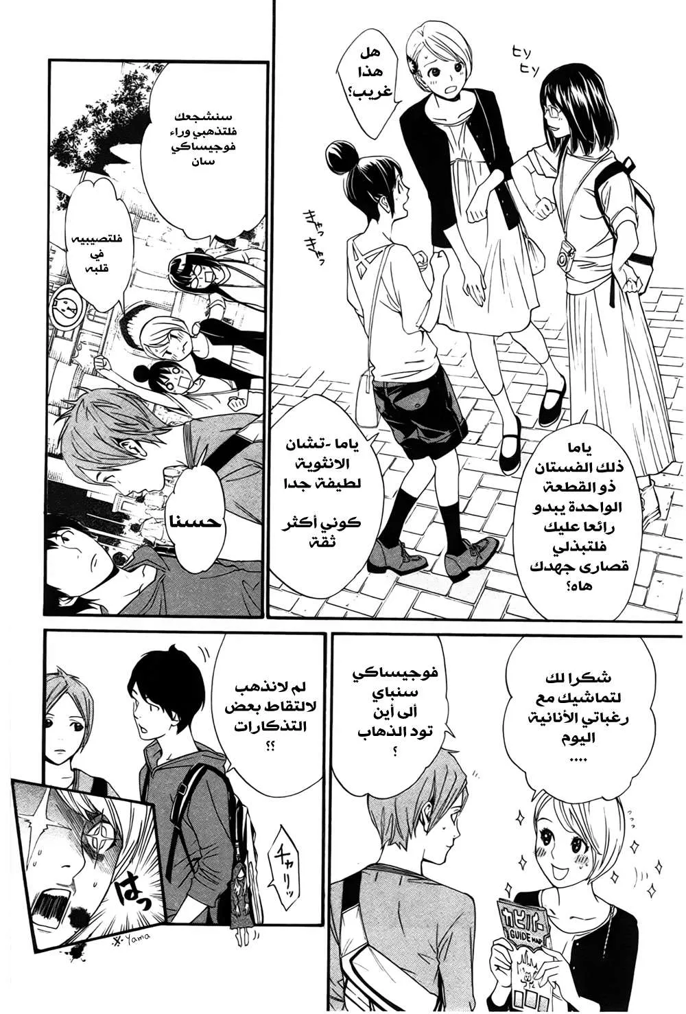 Read noragami AR Manga Online