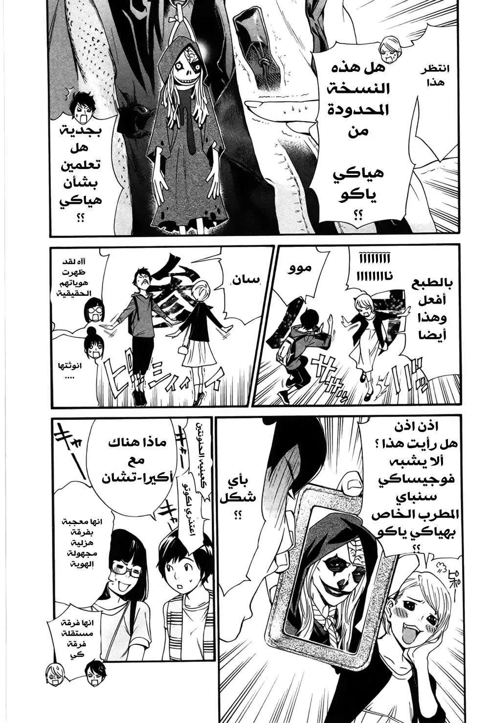 Read noragami AR Manga Online
