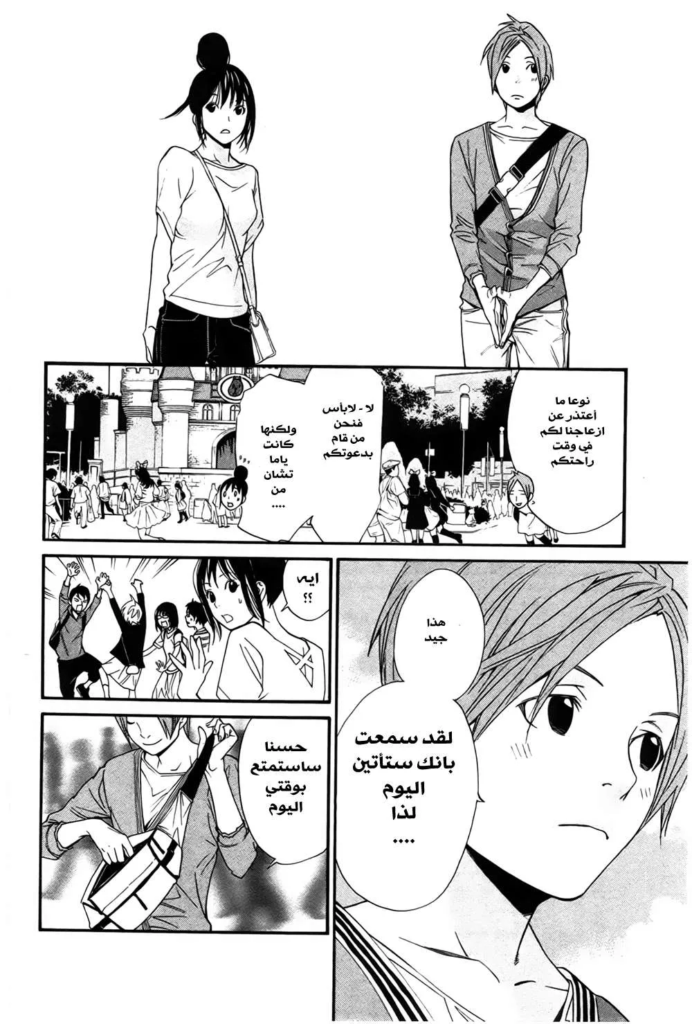 Read noragami AR Manga Online