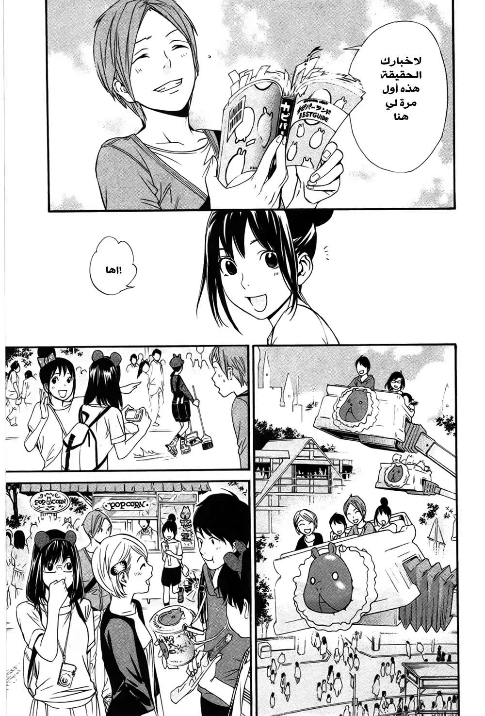 Read noragami AR Manga Online