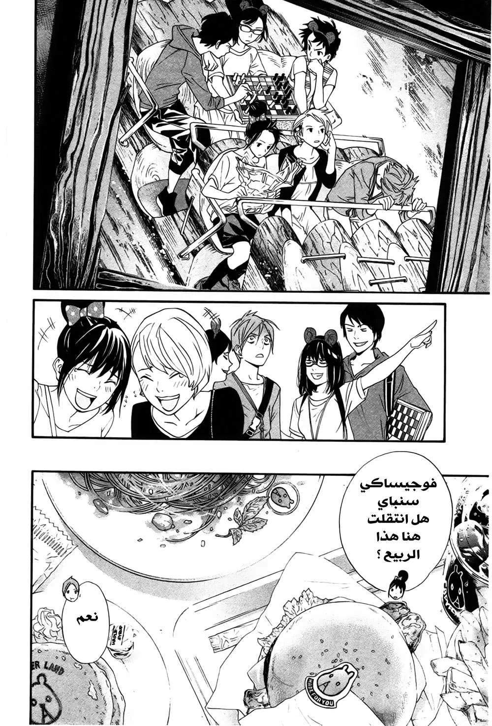 Read noragami AR Manga Online